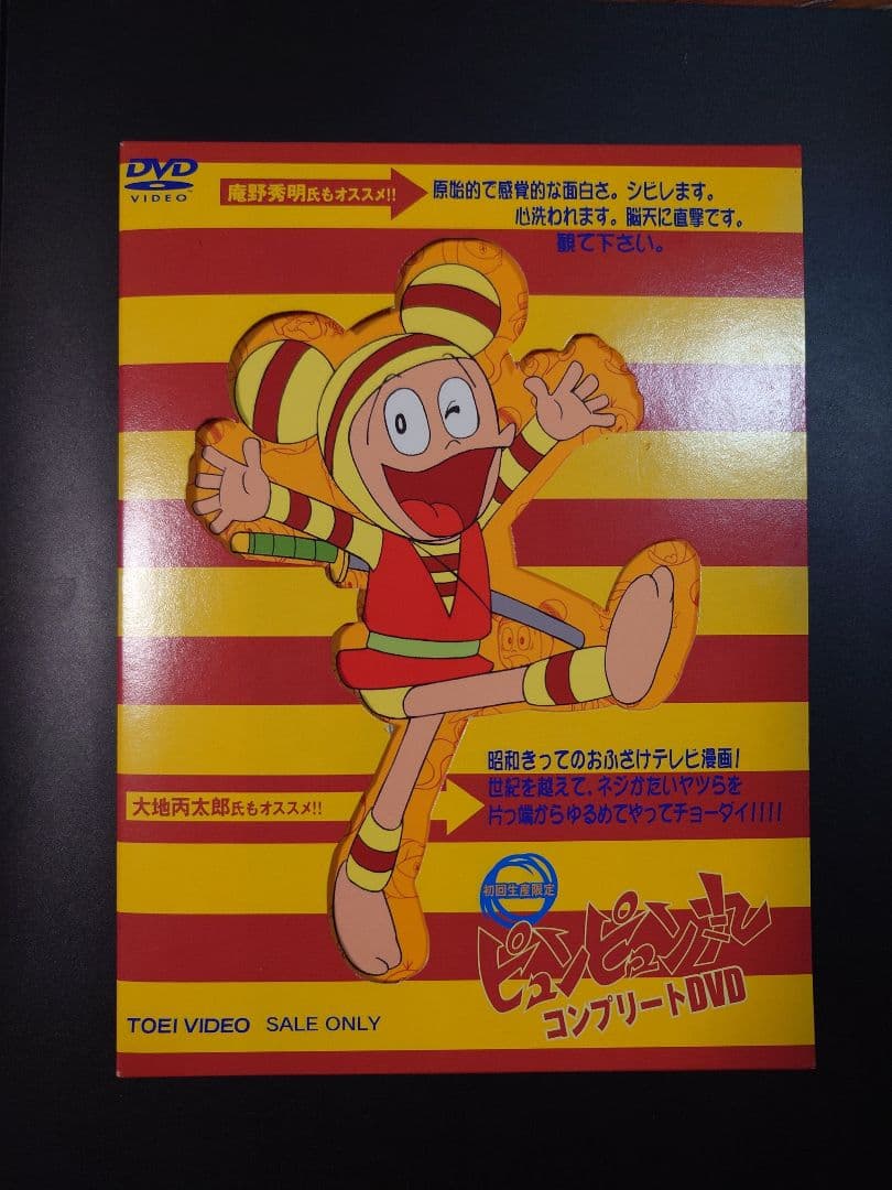 ピュンピュン丸 コンプリートDVD〈初回生産限定・4枚組〉