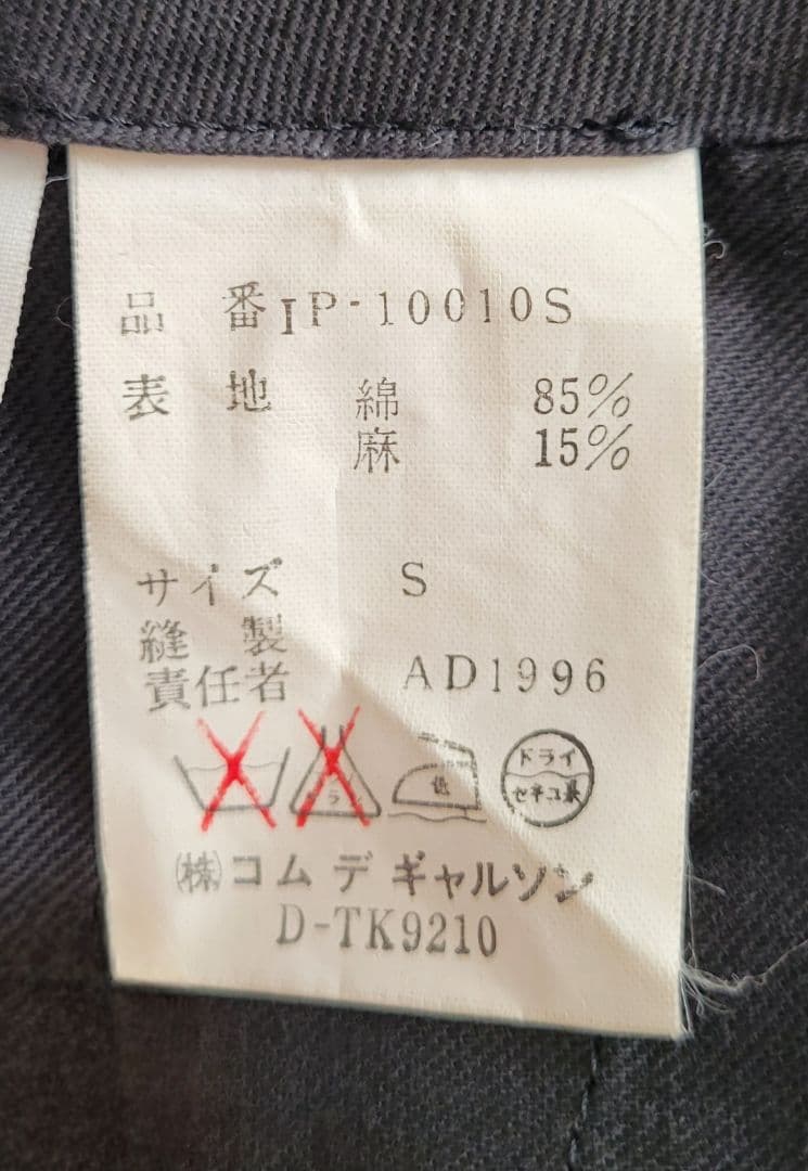 AD1996 COMME des GARÇONS 綿麻セットアップスーツ S