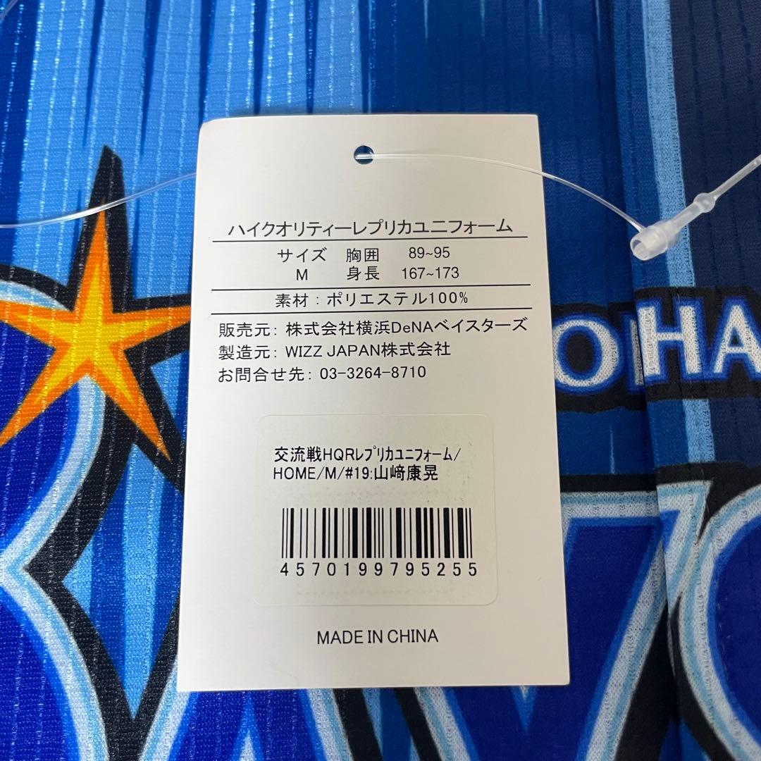 未使用】ベイスターズ 2025交流戦 山崎康晃 19 レプリカユニフォーム M