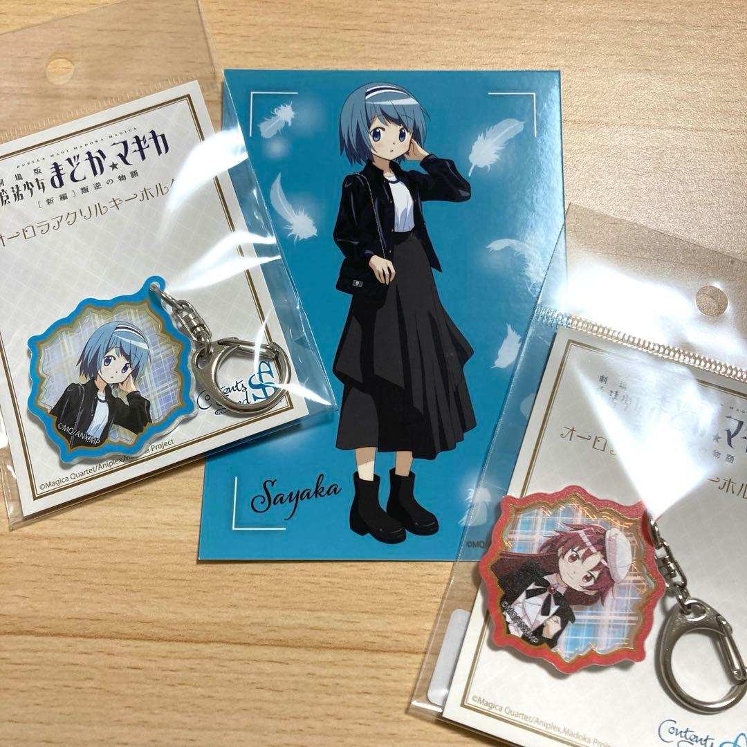 まどかマギカ アクリルキーホルダー さやか 杏子 あんさや ららぽーと