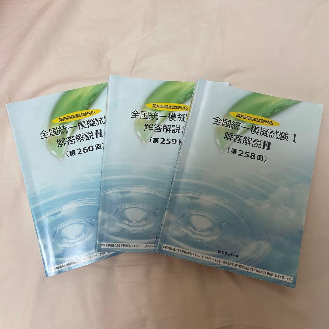 全国統一模擬試験 解答解説書 3冊セット - メルカリ