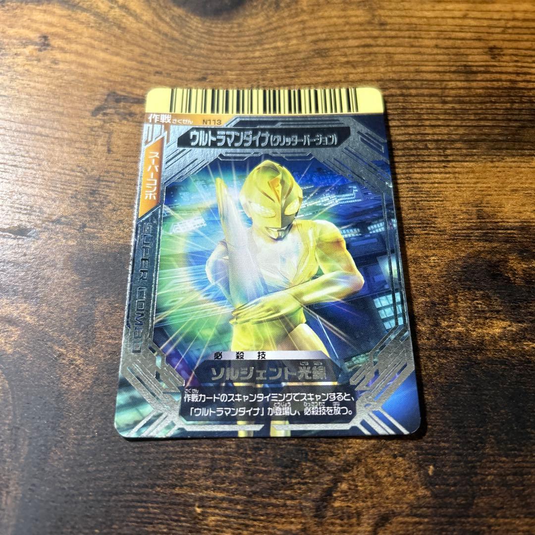 ウルトラマンダイナ グリッターバージョン 大怪獣バトル - メルカリ