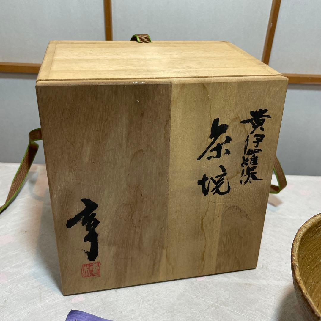 越前焼 波松窯 伊羅保茶碗 - メルカリ