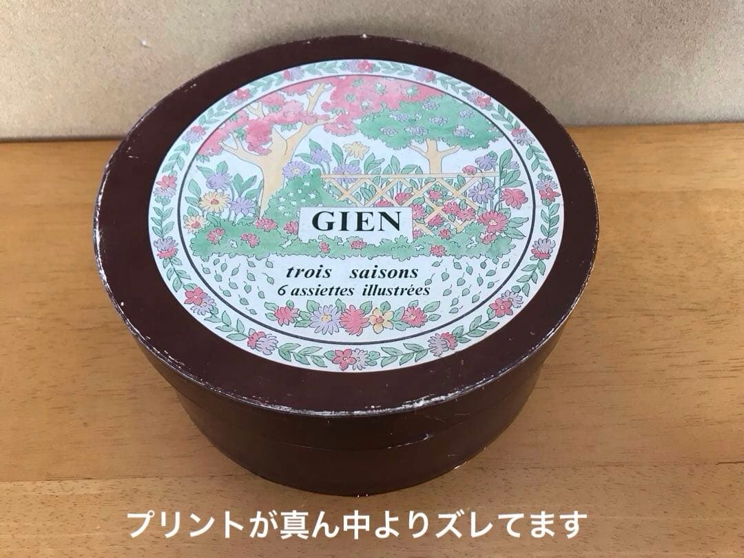 GIEN ジアン　皿　スリーシーズン　3絵柄6枚セット　フランス製