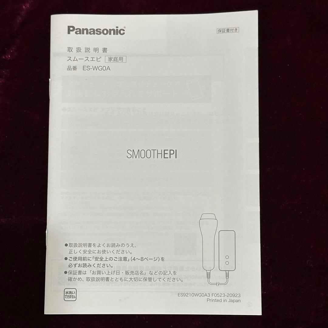 【美品】スムースエピ パワー＆クール ES-WG0A Panasonic 脱毛器