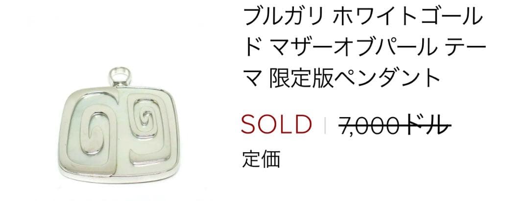 超貴重希少品ブルガリBVLGARI WG限定版ペンダントネックレスチョーカー