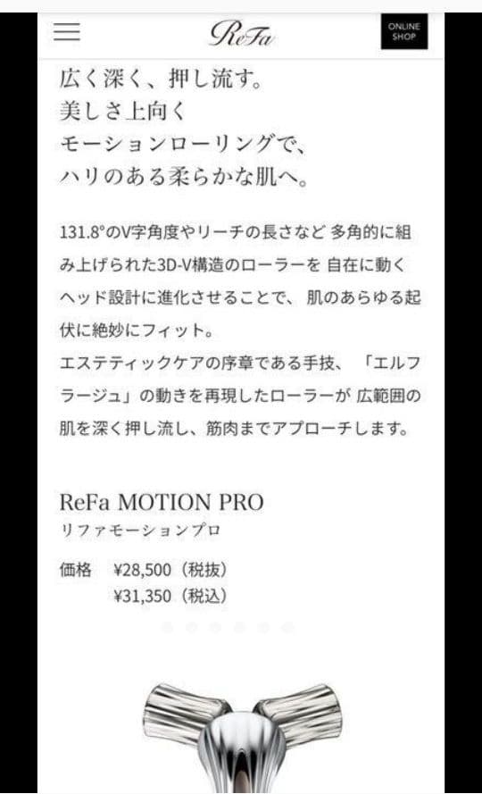 MTG リファモーションプロ