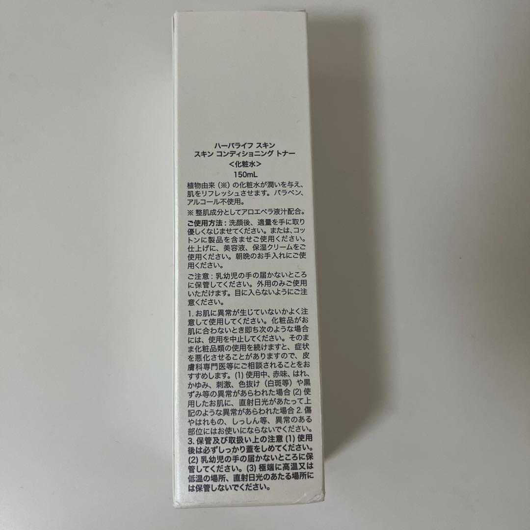【新品未使用】HERBALIFE Skin トナー　化粧水150ml