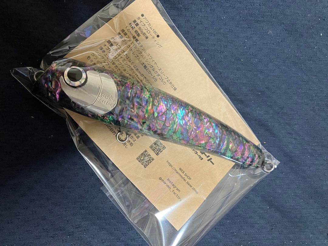 新品　マリモファクトリー　アワカム180 フルアワビ