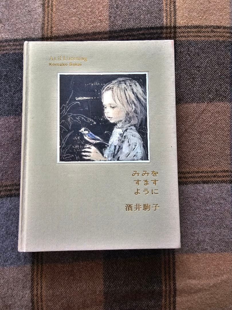 みみをすますように 直筆サインイラスト入り初版