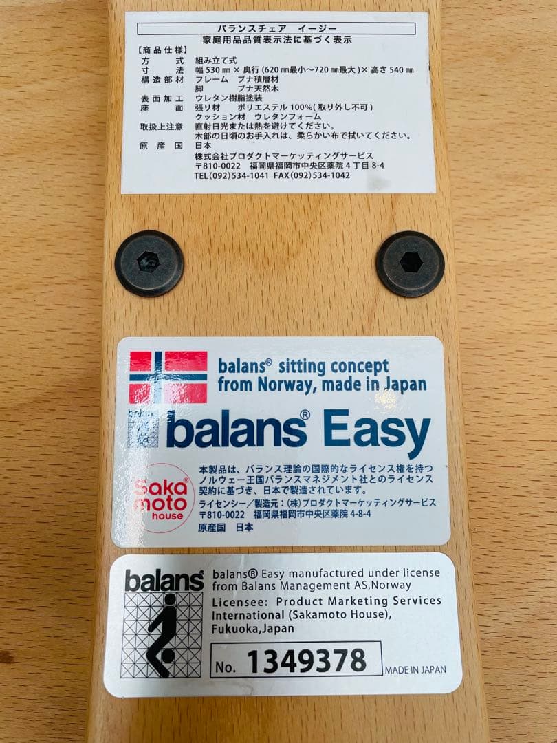 バランスラボ　バランスイージー　チェア　ベージュ