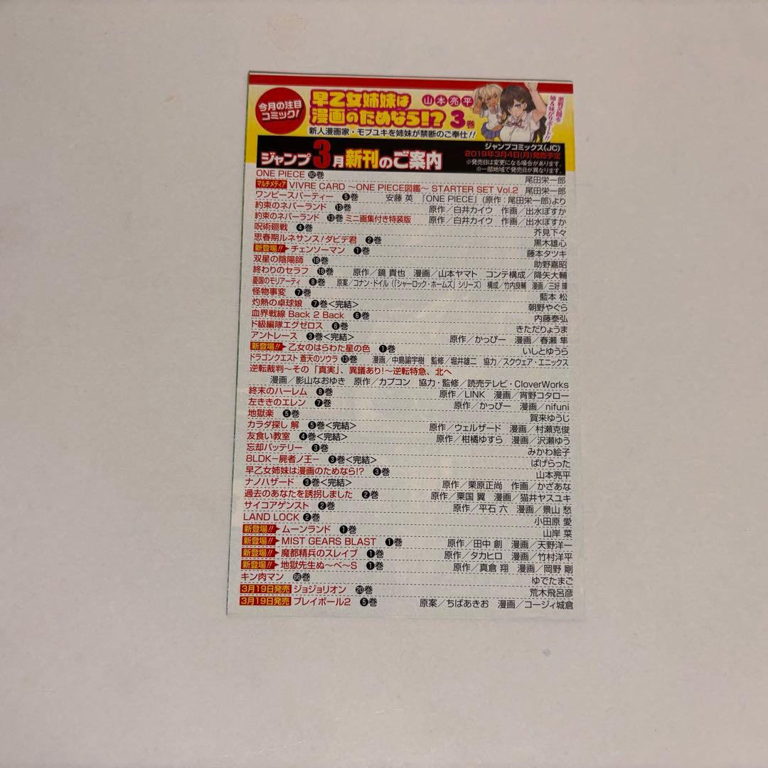 チェンソーマン 藤本タツキ　1巻　初版　帯付き　ジャンパラ付き