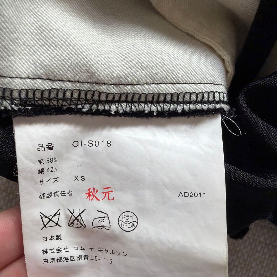 COMME des GARÇONS スカート