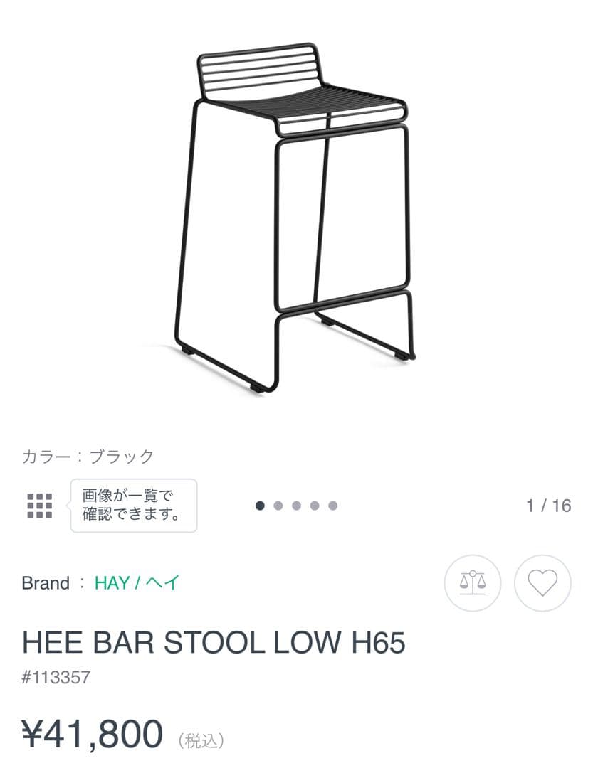 こうや　HAY HEE BAR STOOL LOW H65 ブラック