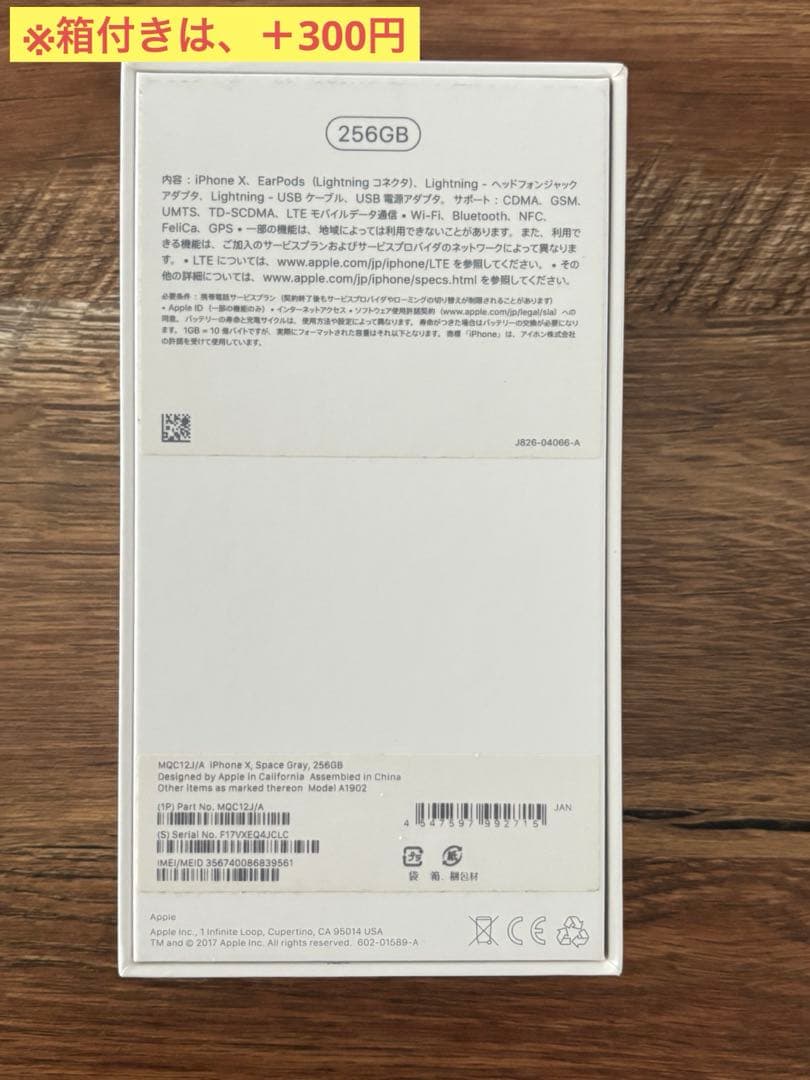 Apple iPhone X 256GB 本体