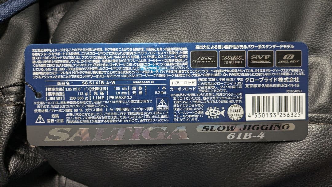 ロッド SALTIGA SLOW JIGGING 61B-4 AGS