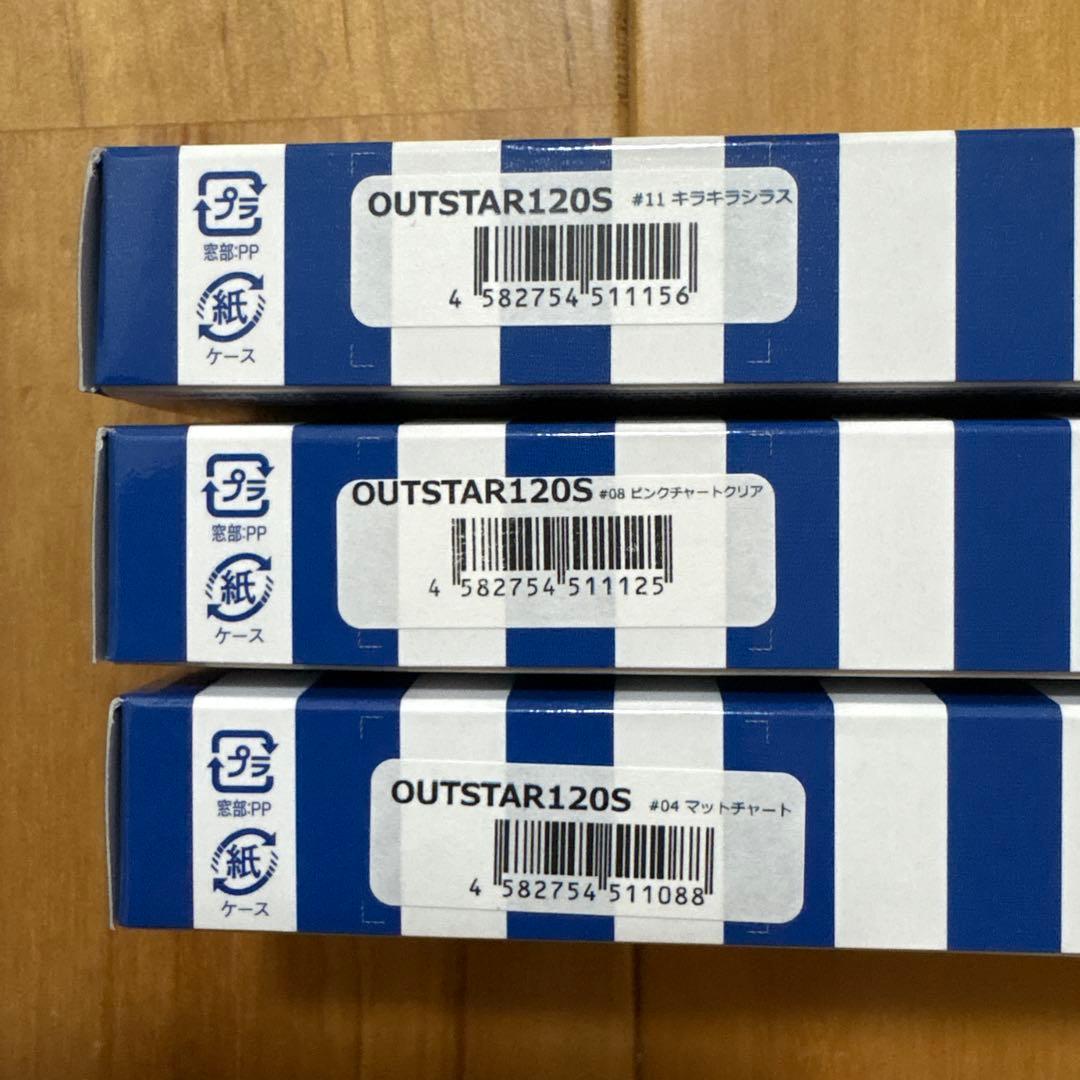 【大人気】☆ブルーブルー☆ アウトスター120S ☆3個セット☆応募券つき