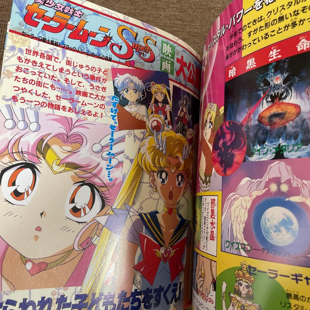 決定版 美少女戦士セーラームーン セーラースターズ テレビマガジン