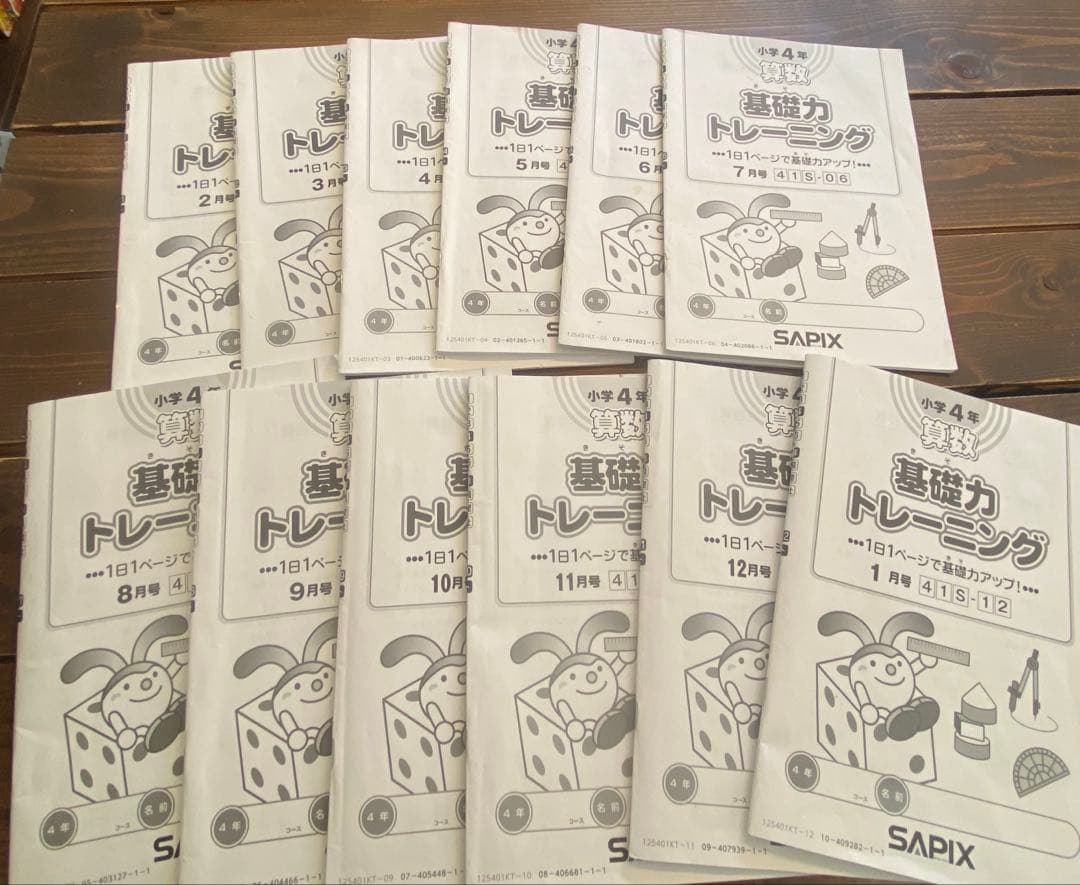 SAPIX小学4年生 基礎力トレーニング1年分 - メルカリ