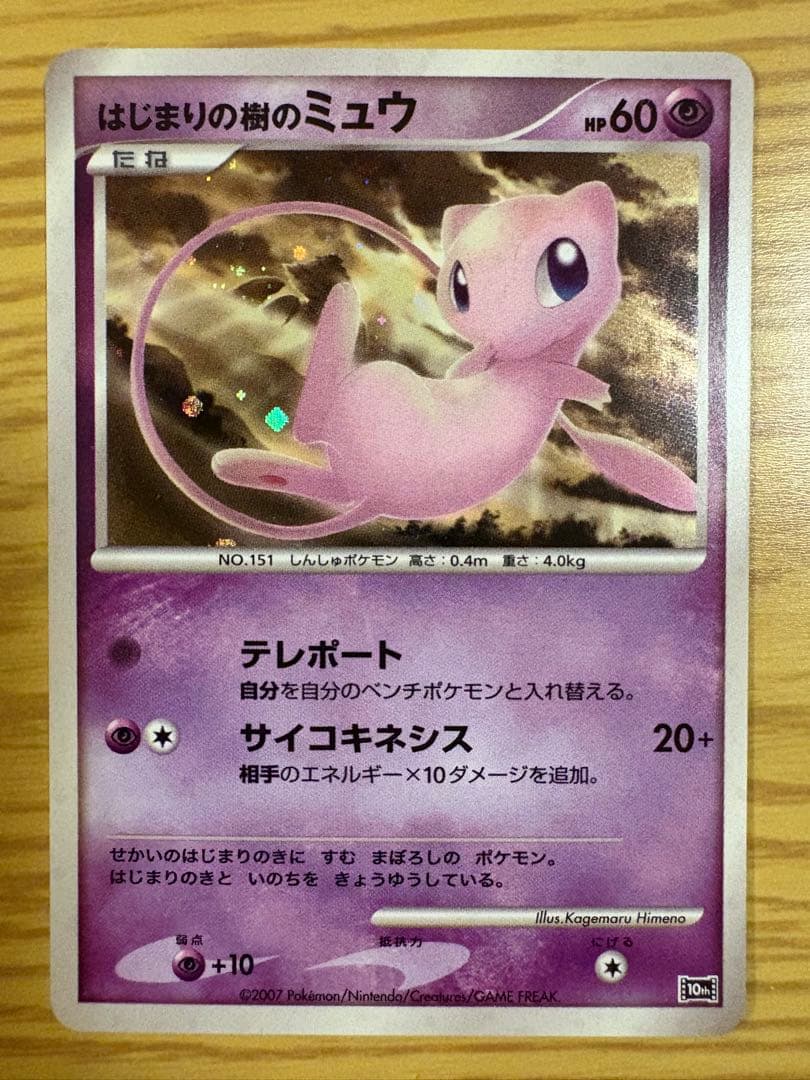 ★ポケモンカードゲームDP 映画10周年記念プレミアムシート★ レア 未使用