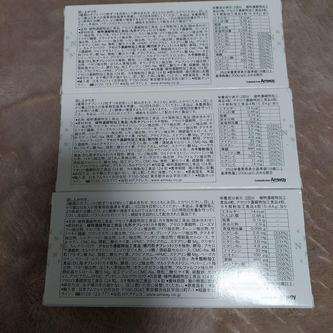 ニュートリライト トリプルＸ　アムウェイ　３箱セット