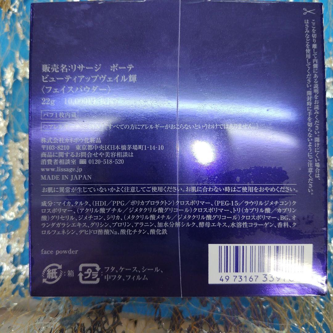 【たくママさん専用】リサージ ボーテ ビューティアップヴェイル輝