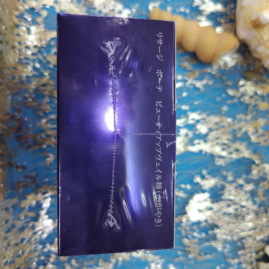 【たくママさん専用】リサージ ボーテ ビューティアップヴェイル輝