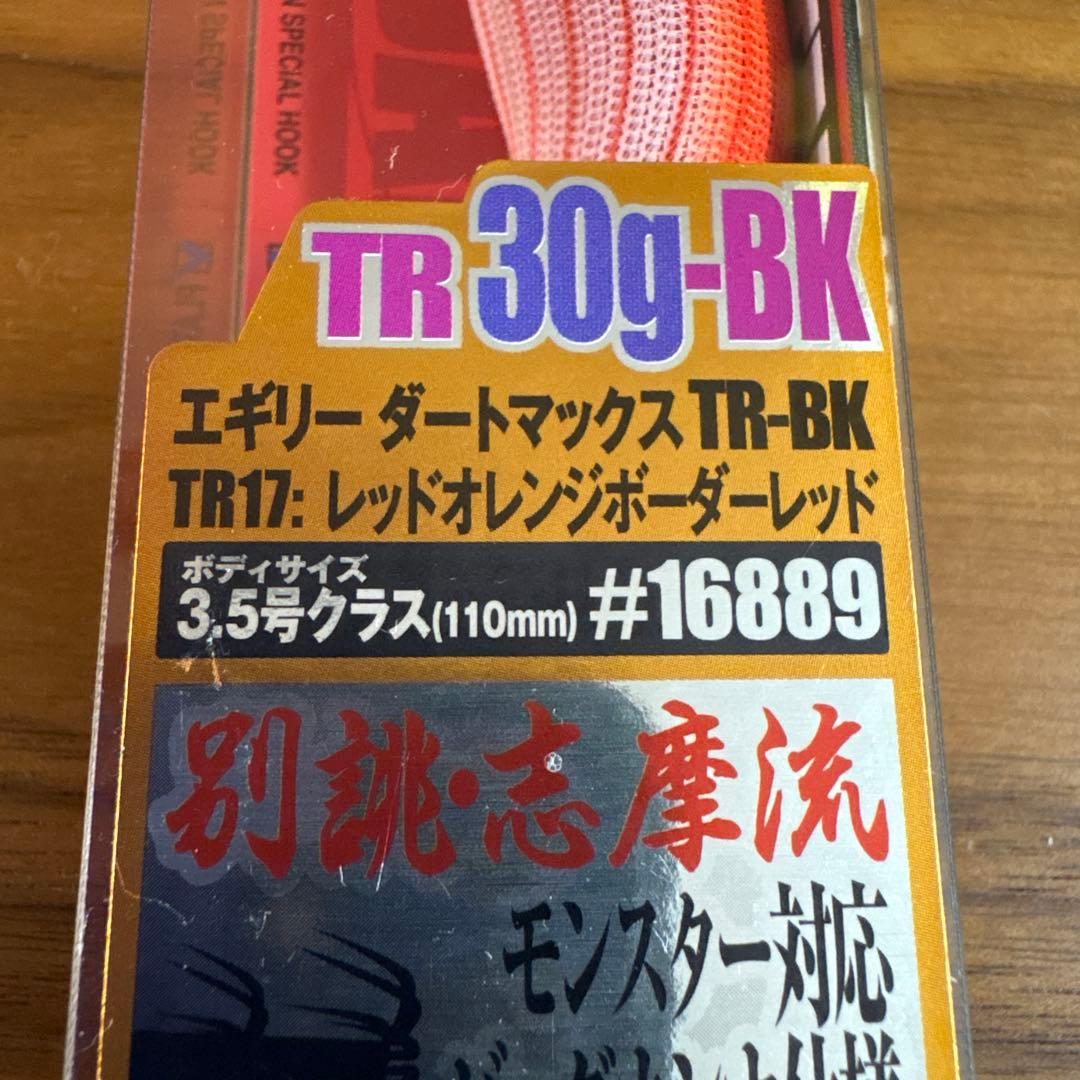 ☆新品☆エギリー　ダートマックスTR 30g BK　6個セット