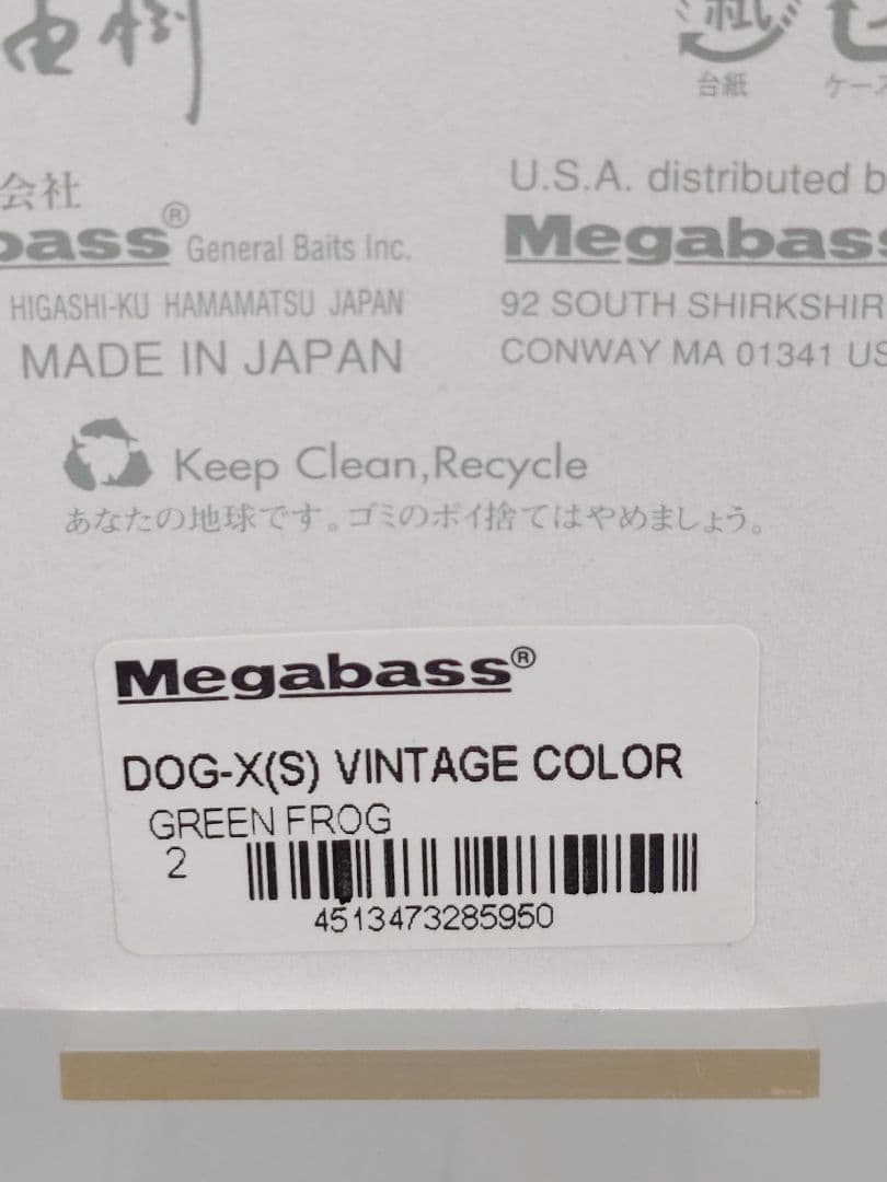 メガバス ドッグX (S) 限定 ヴィンテージカラー グリーンフロッグ 新品未開