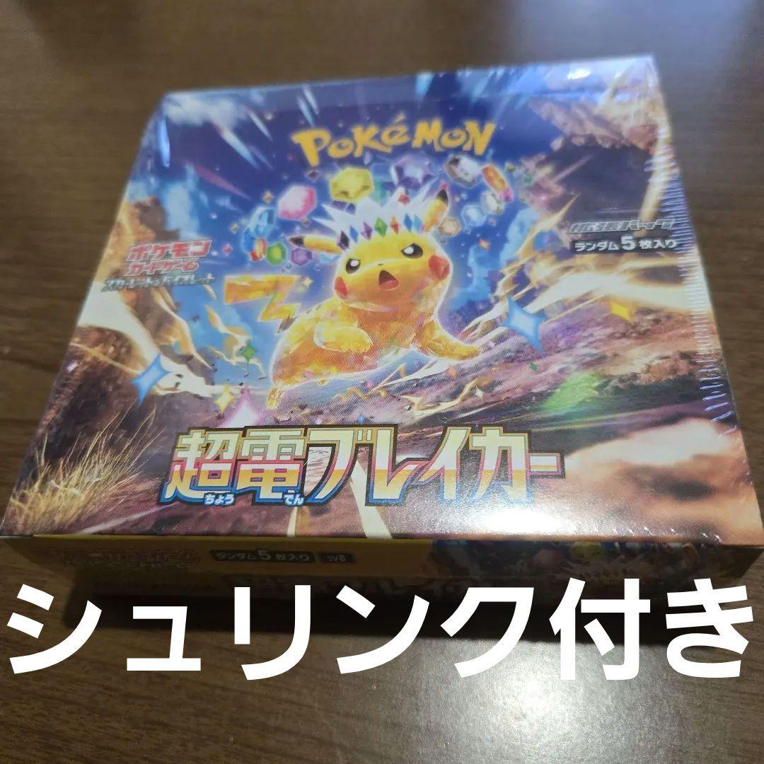 超電ブレイカー シュリンク付きBOX