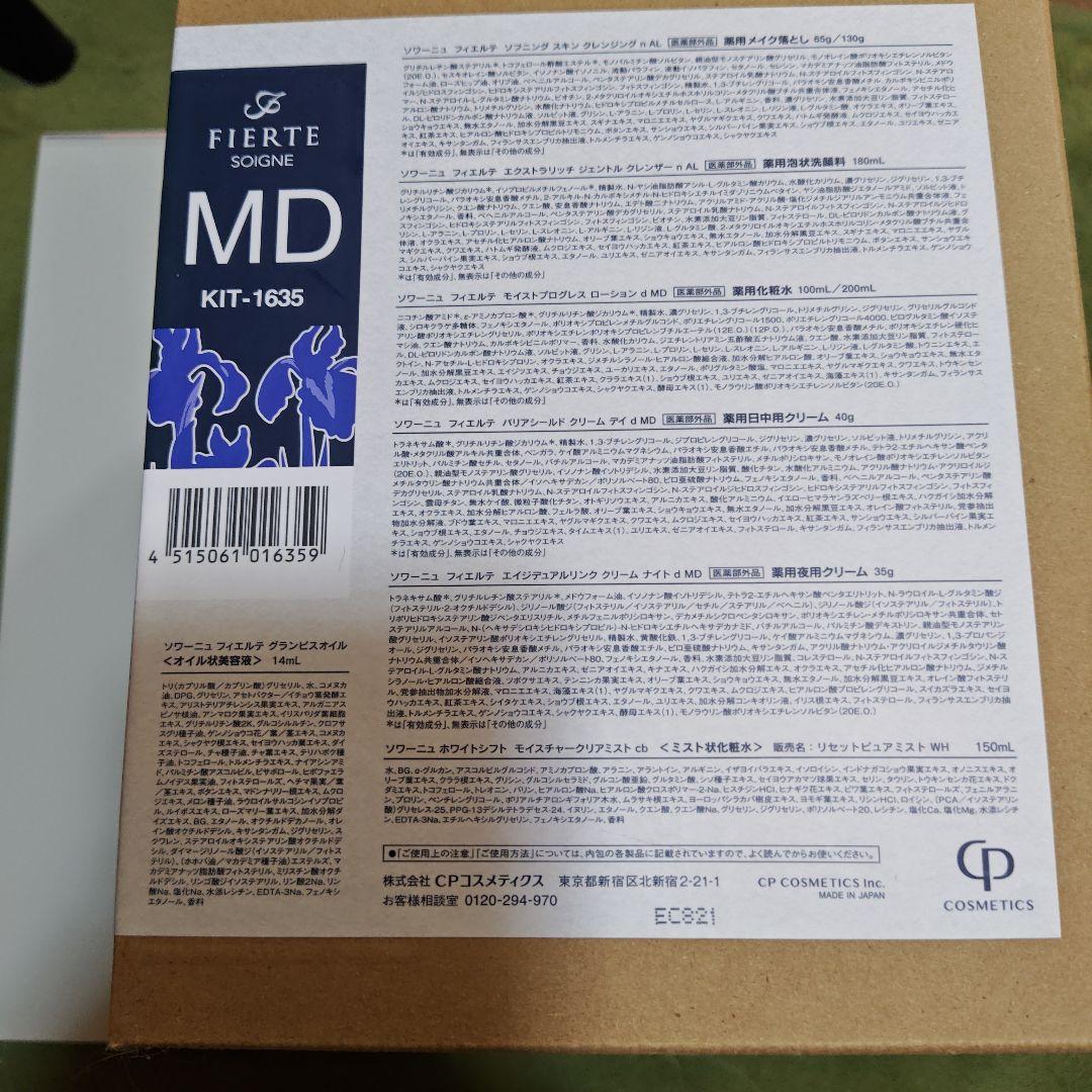 CPコスメティクス ソワーニュフィエルテ ホームケア クリスマスBOX