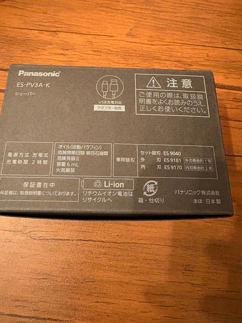 【新品未使用品】Panasonic ラムダッシュパームイン ES-PV3A-K