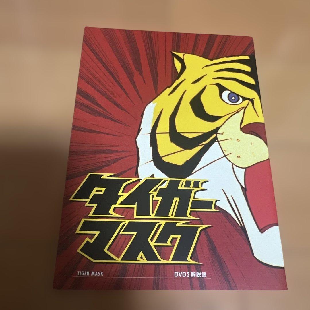 タイガーマスクDVDボックス2