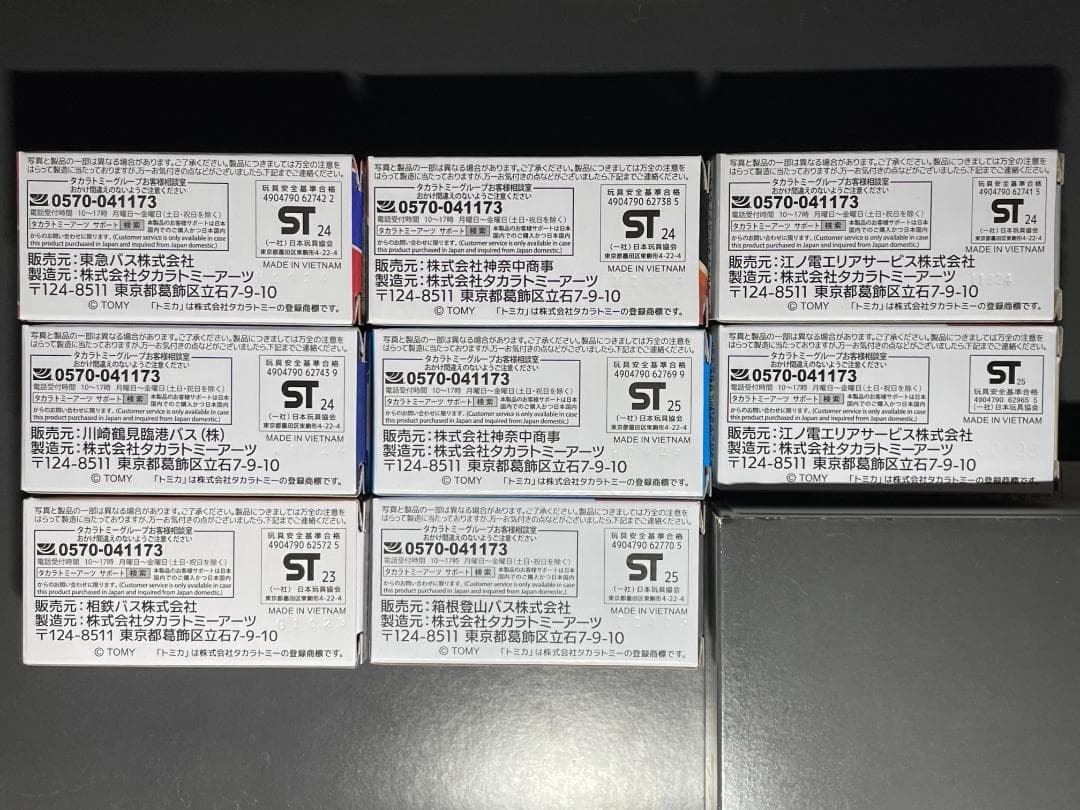 トミカ　神奈川エリア各社オリジナル 6社8台セット