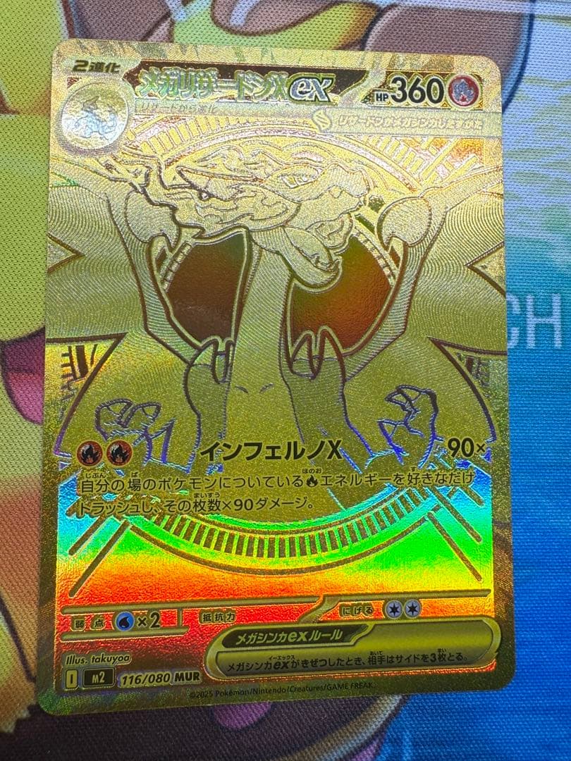 メガリザードンEX 360HP UR - メルカリ