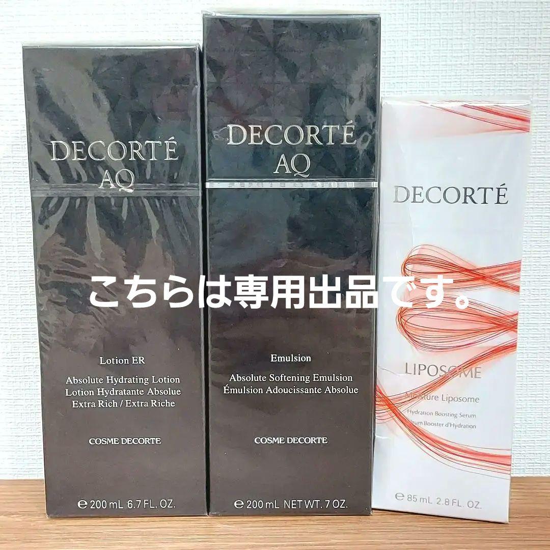 YUKARI　コスメデコルテAQ　ローションER&エマルジョン&リポソーム