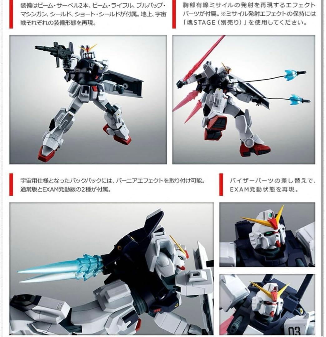 ROBOT魂 RX-79BD-3 ブルーディスティニー3号機　ロボット魂