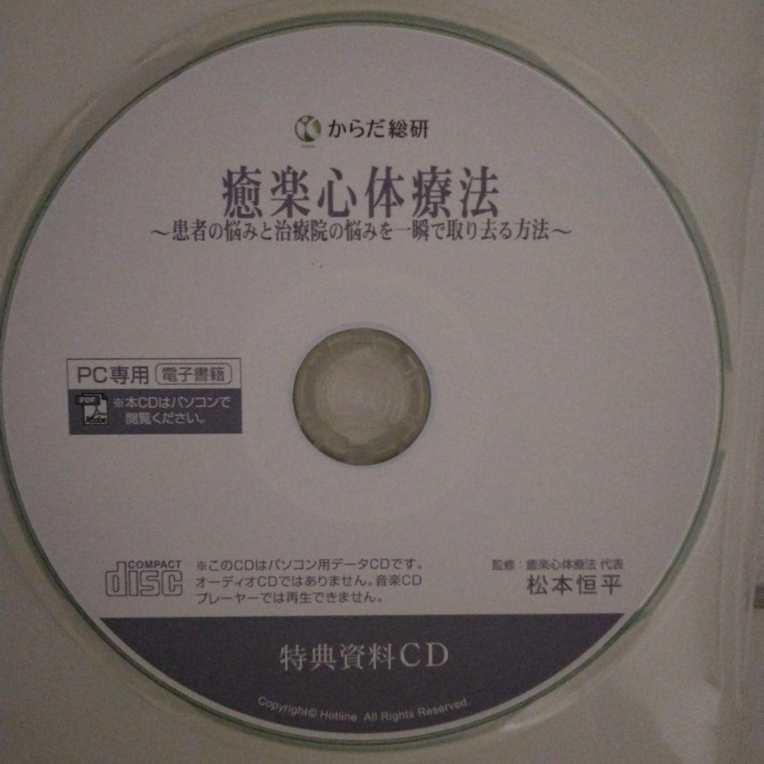 癒楽心体療法 DVD 本篇DISC4枚特典CD1枚
