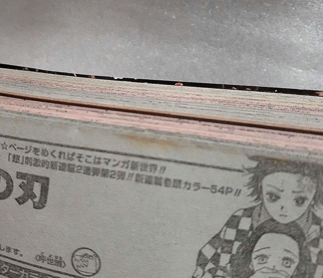 集英社 週刊少年ジャンプ 2016年2月29日号 11 鬼滅の刃 中古