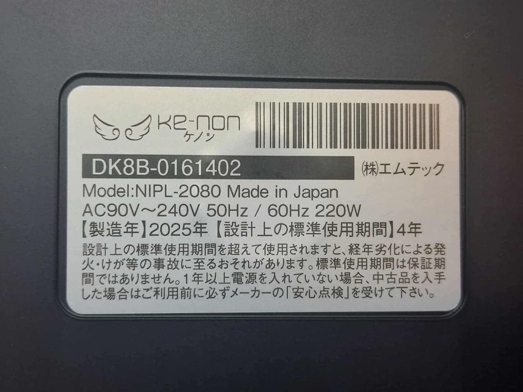 ケノン ホームエステシステム Ver.8.7 NIPL-2080 2025年製