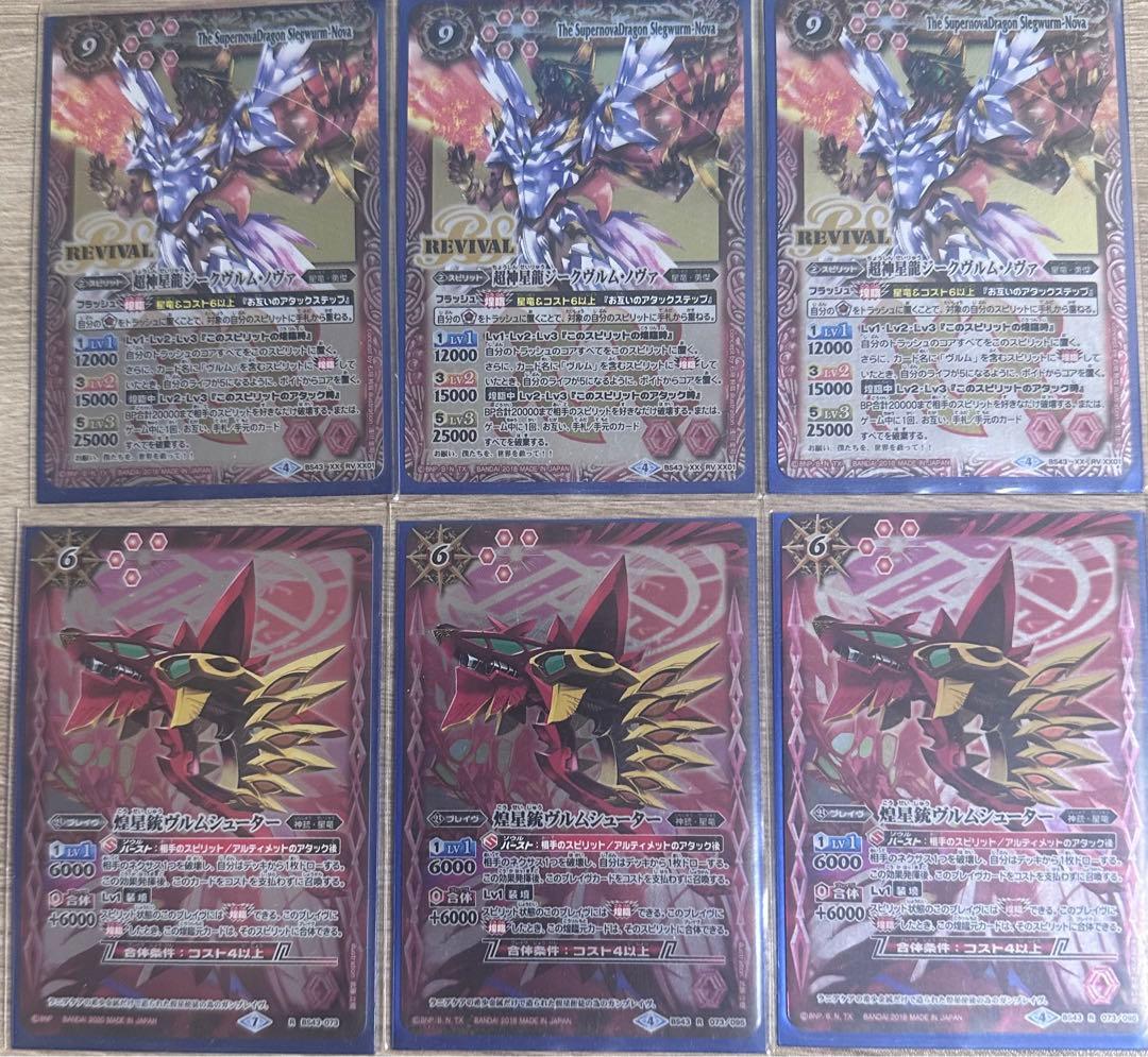 バトスピ ジークヴルムノヴァ ヴルムシューター