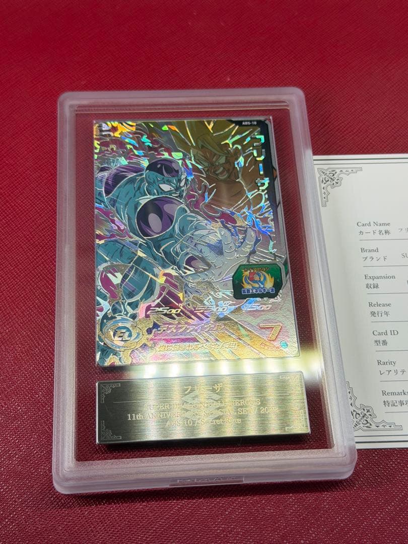 スーパードラゴンボールヒーローズ フリーザ ABS-10 ARS10+