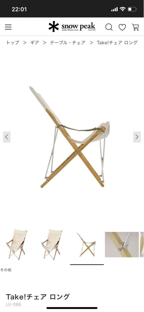 ☆価格改定【未使用】 peak Take!チェア ロング☆