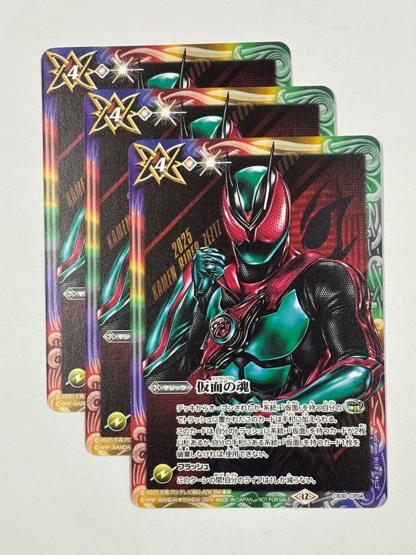 バトルスピリッツ 仮面の魂【プロモ・仮面ライダーゼッツ】3枚セット