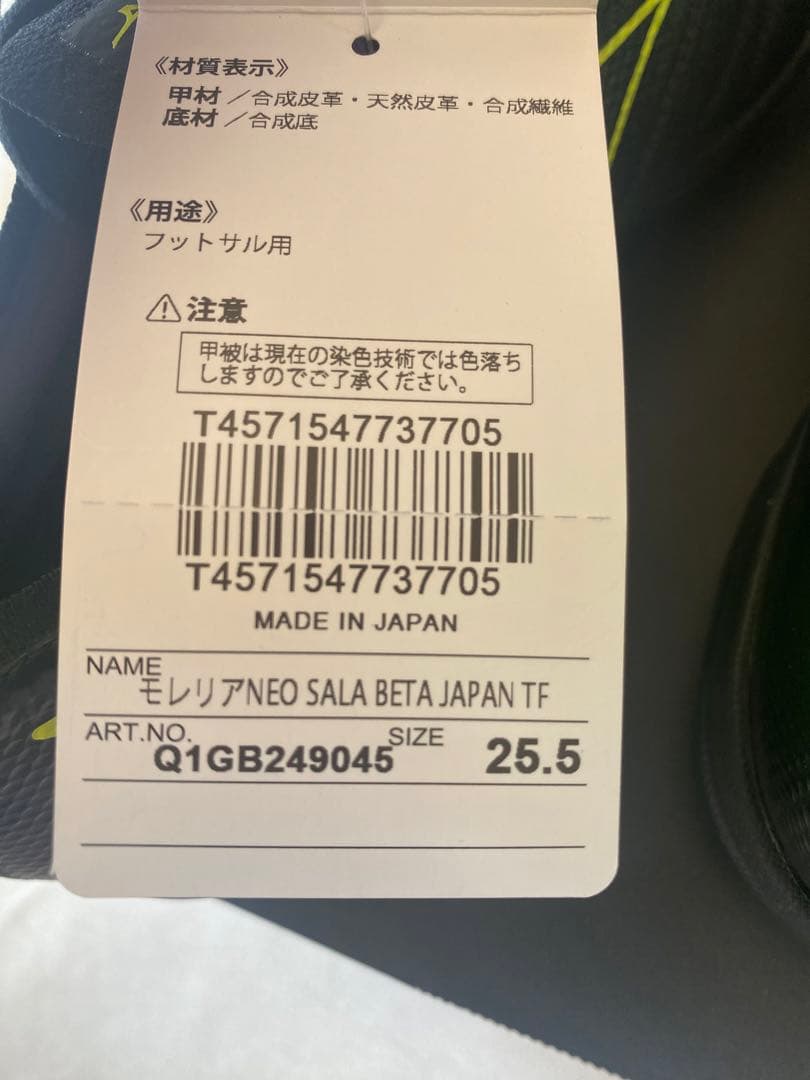 【新品】モレリアNEO SALA BETA JAPAN TF 25.5cm