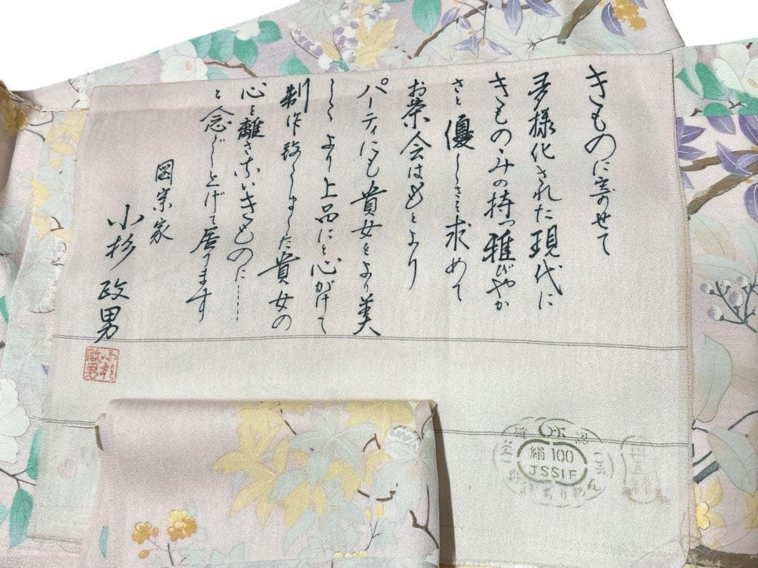 A30美品 訪問着 四季花付け下げ訪問着結婚式 披露宴 パーティー 結納 お茶会