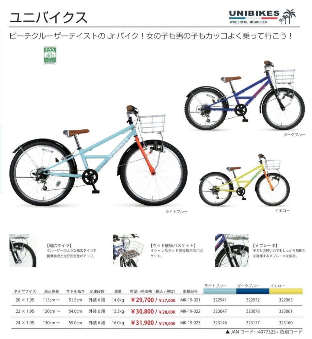 marukin UNIBIKES 20インチ 子供用自転車 MK-19-021 - メルカリ