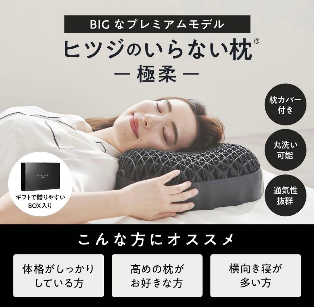 ヒツジのいらない枕 極柔 専用カバー付き