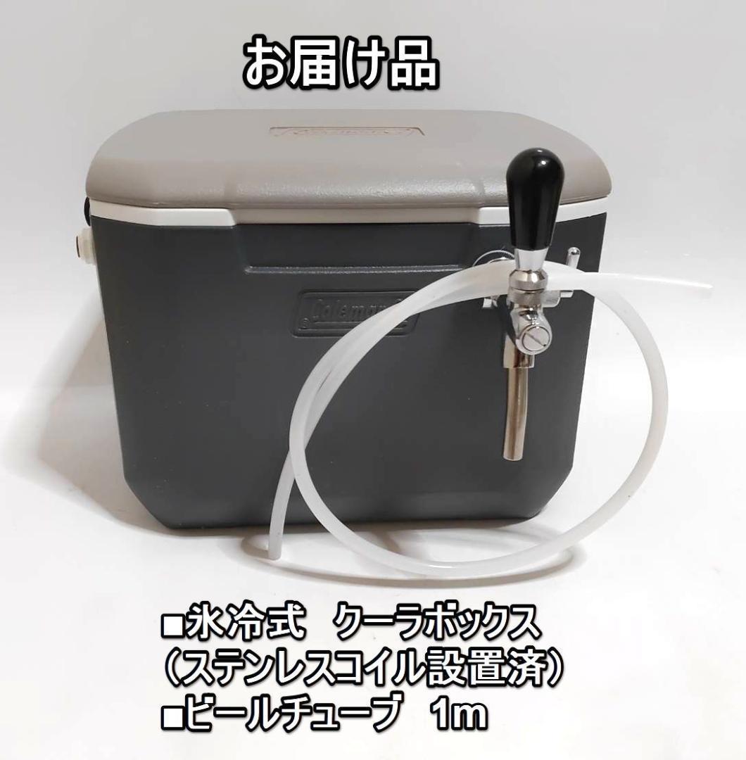 氷冷式　ビールサーバー　38ｍロングコイル仕様　ニットク　 コールドプレート