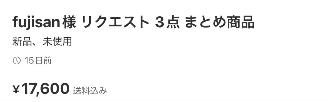 専用ページ　２点分